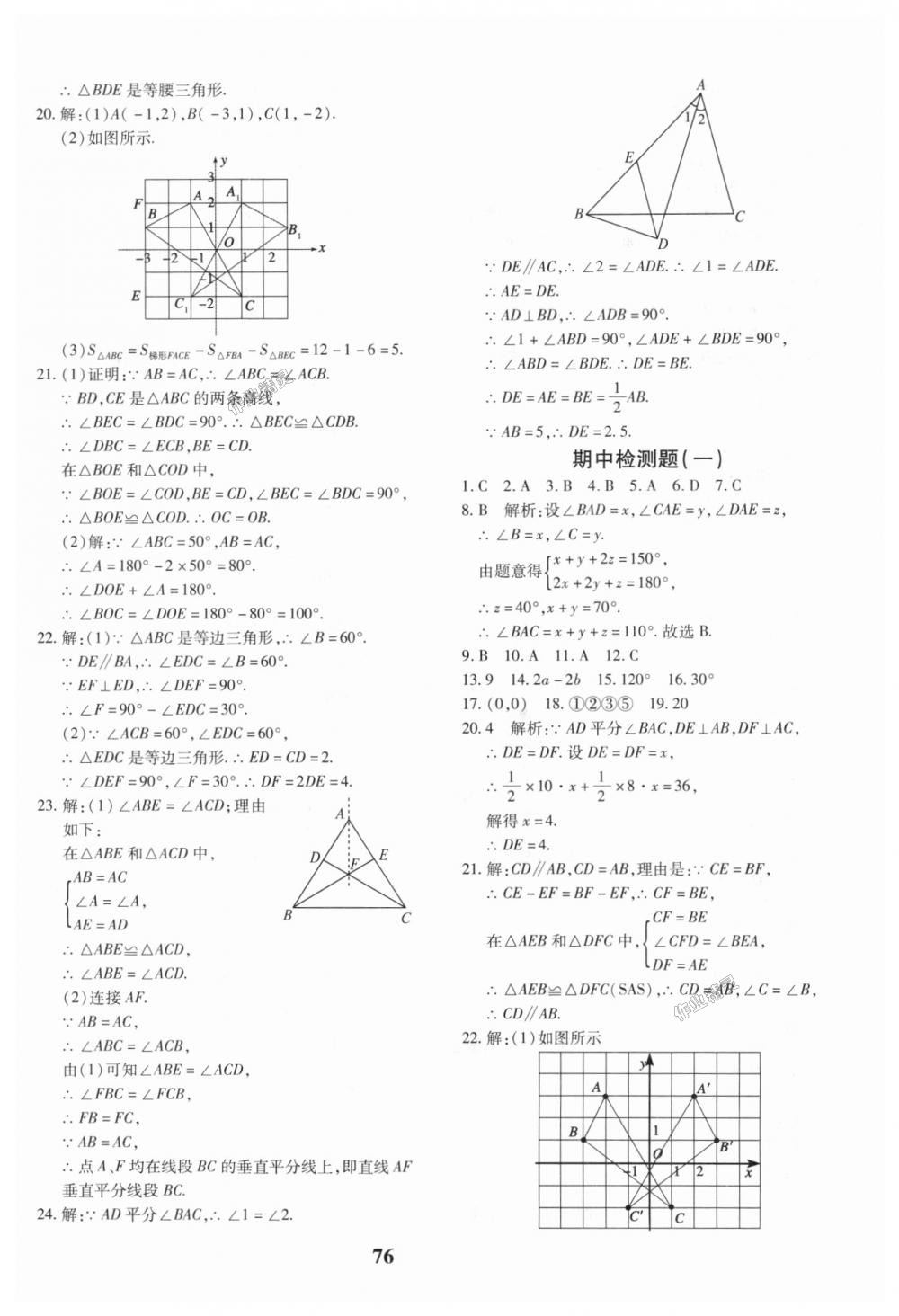 2018年黄冈360度定制密卷八年级数学上册人教版 第4页