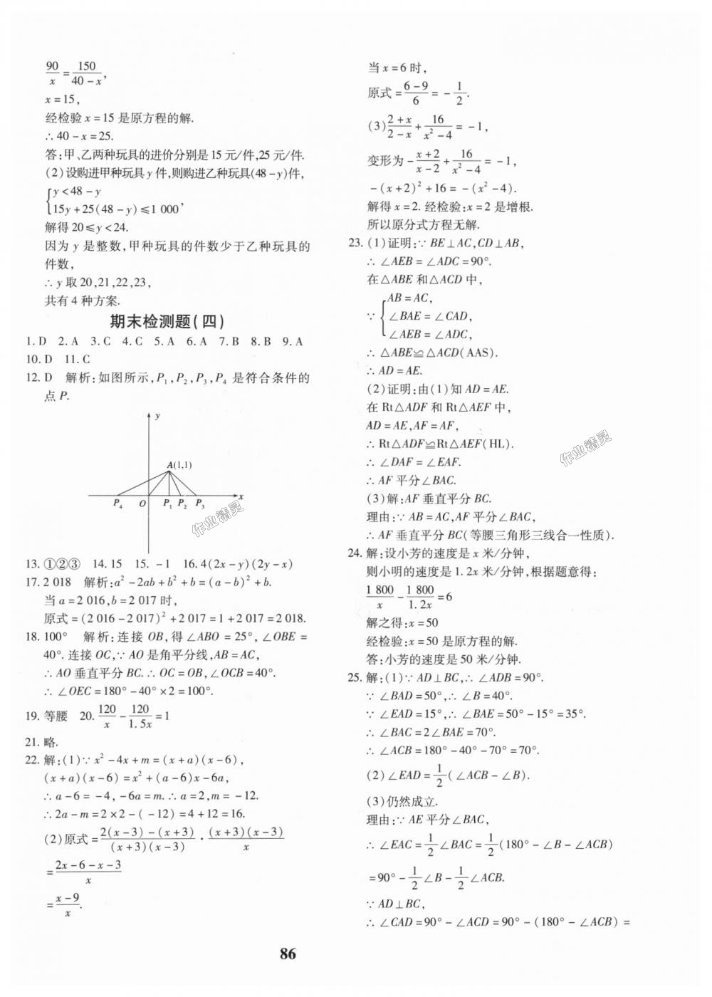 2018年黄冈360度定制密卷八年级数学上册人教版 第14页