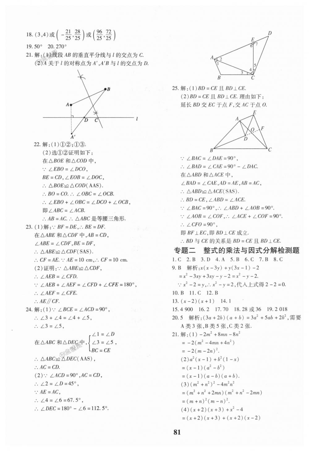 2018年黄冈360度定制密卷八年级数学上册人教版 第9页