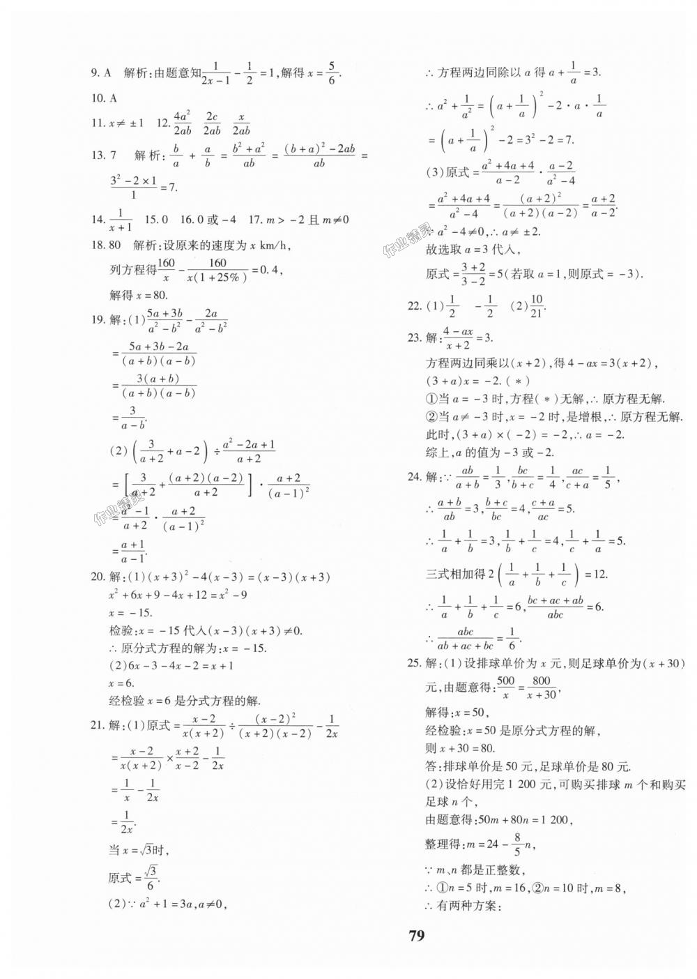 2018年黄冈360度定制密卷八年级数学上册人教版 第7页