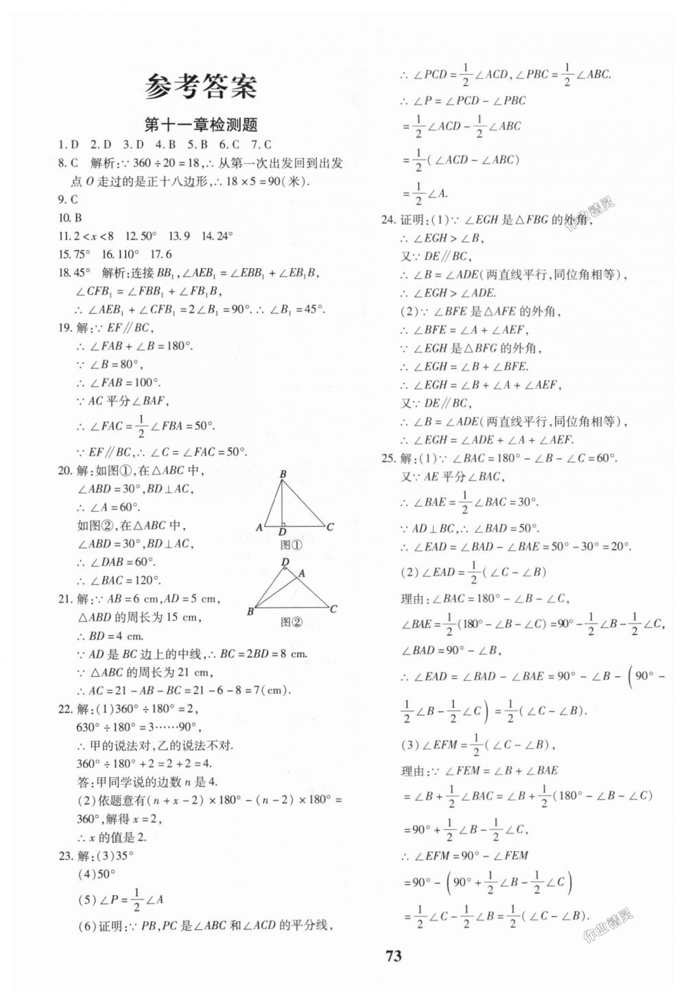 2018年黄冈360度定制密卷八年级数学上册人教版 第1页