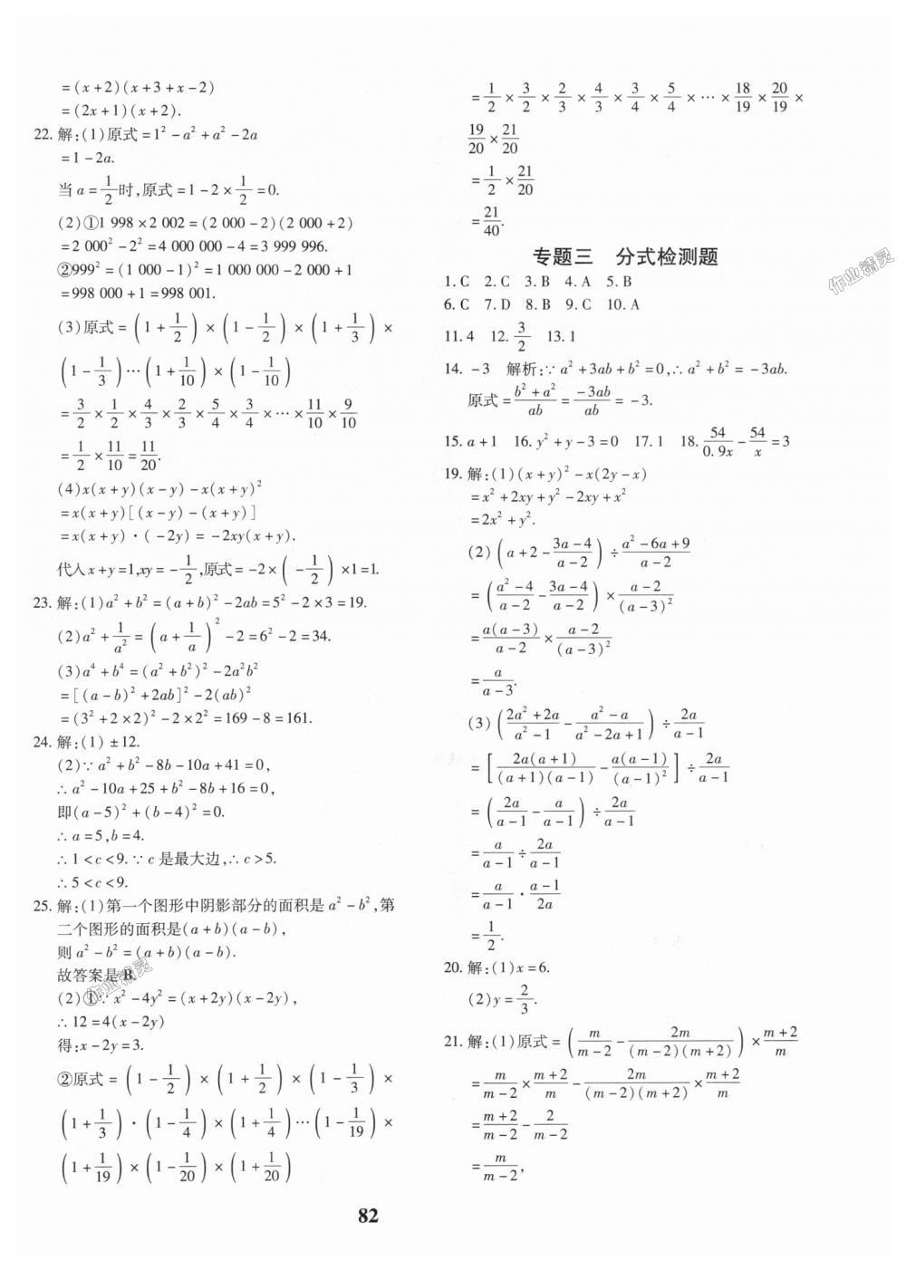 2018年黄冈360度定制密卷八年级数学上册人教版 第10页