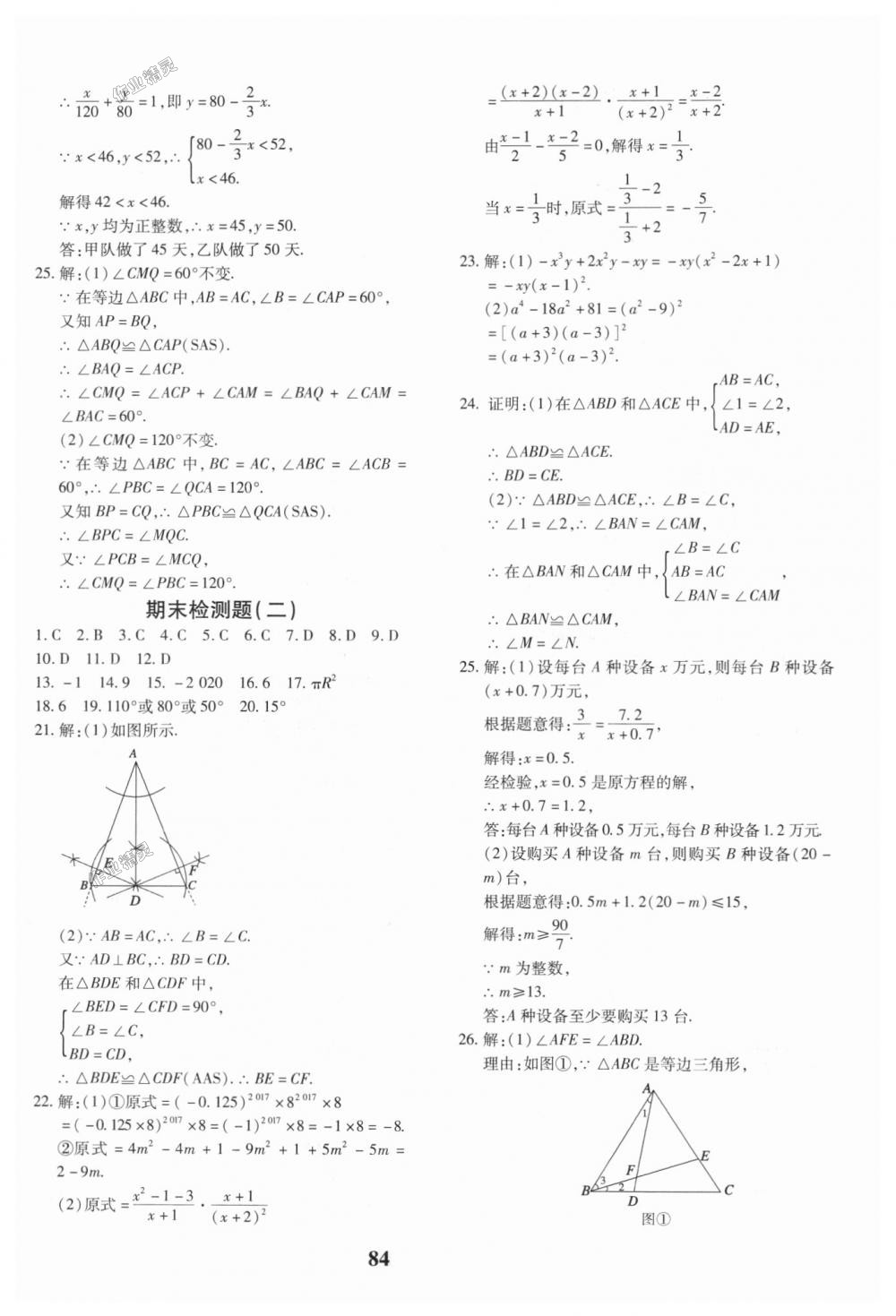 2018年黄冈360度定制密卷八年级数学上册人教版 第12页