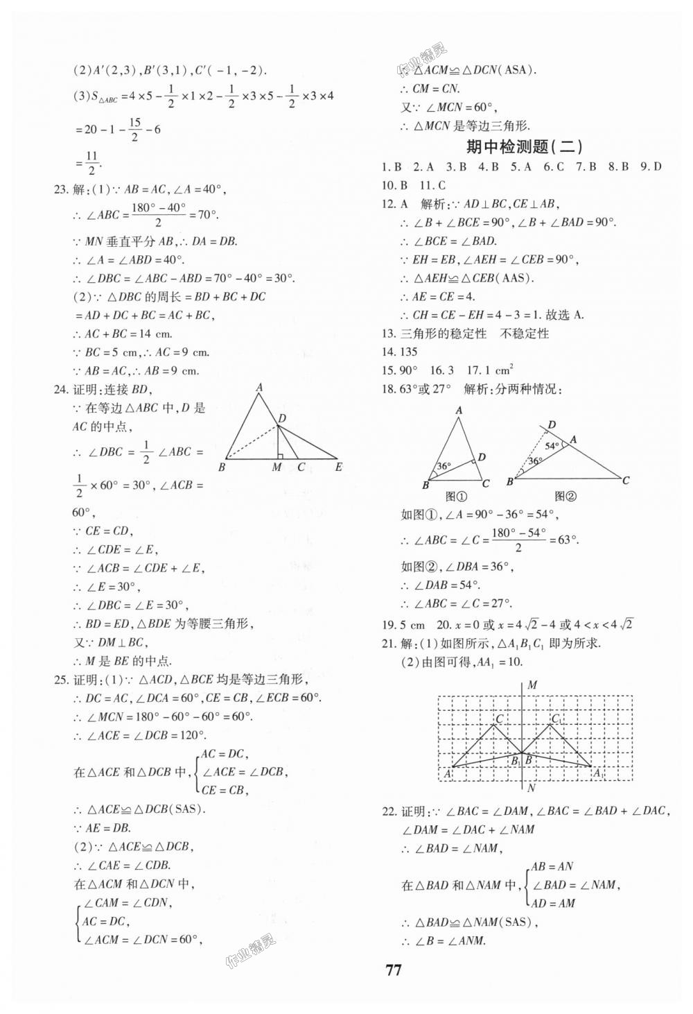 2018年黃岡360度定制密卷八年級(jí)數(shù)學(xué)上冊(cè)人教版 第5頁