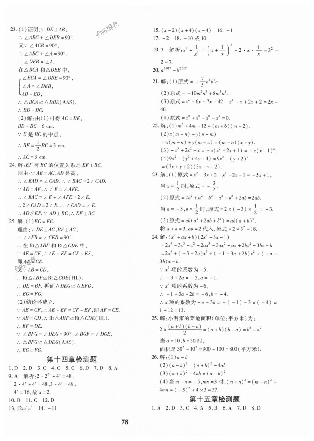 2018年黄冈360度定制密卷八年级数学上册人教版 第6页