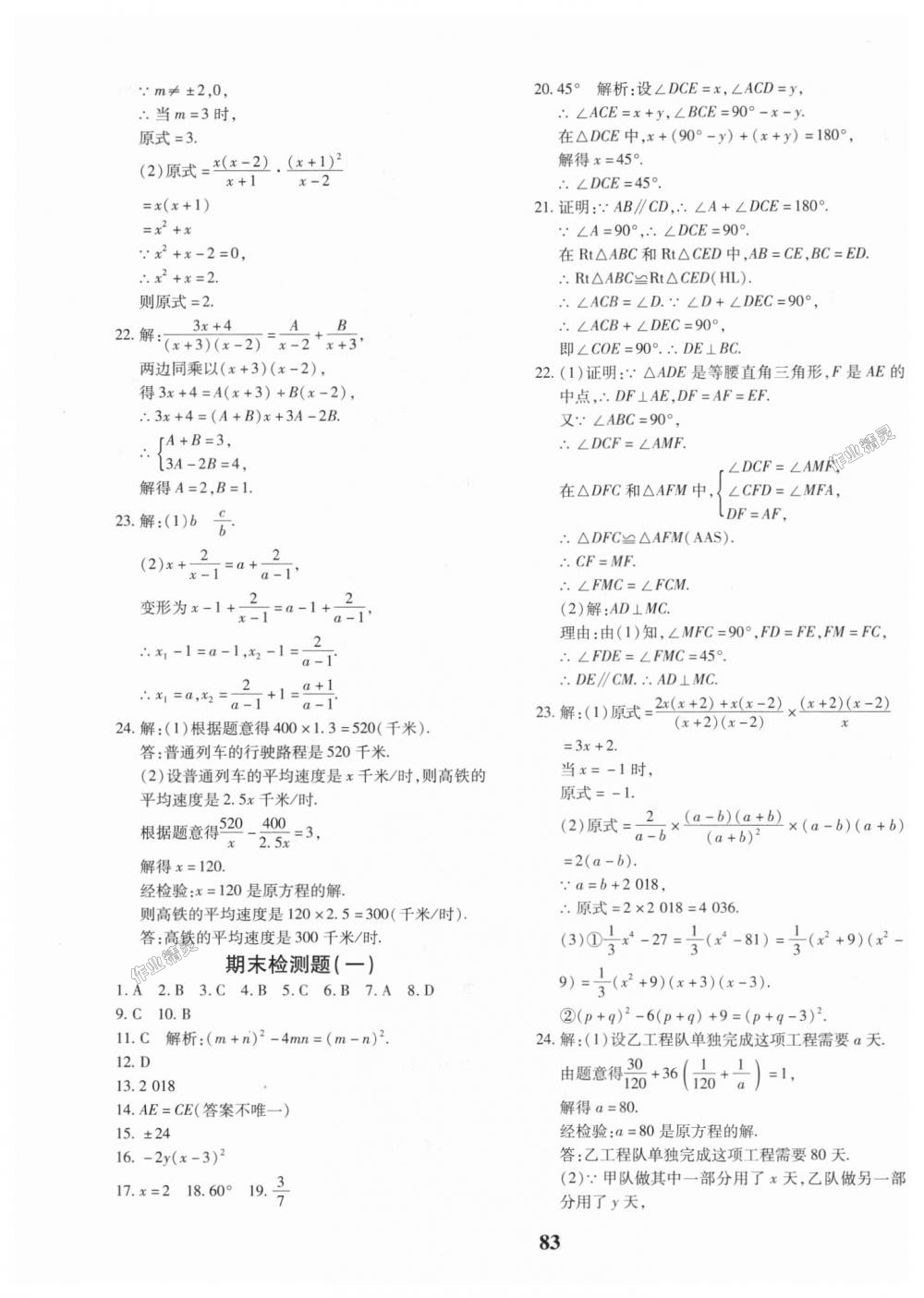 2018年黄冈360度定制密卷八年级数学上册人教版 第11页