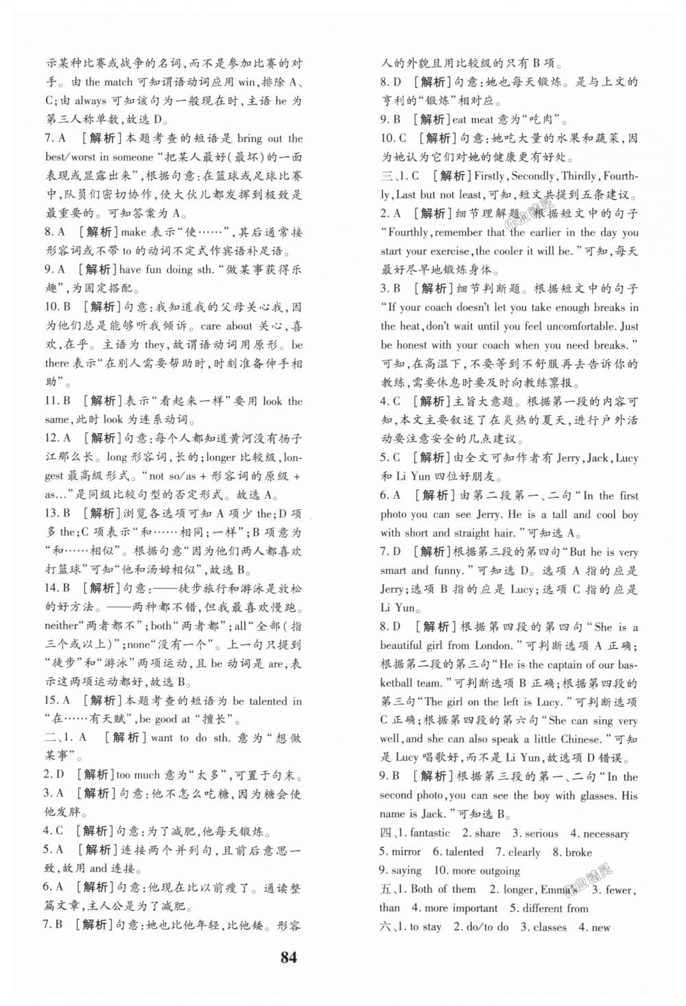 2018年黃岡360度定制密卷八年級(jí)英語(yǔ)上冊(cè)人教版 第4頁(yè)