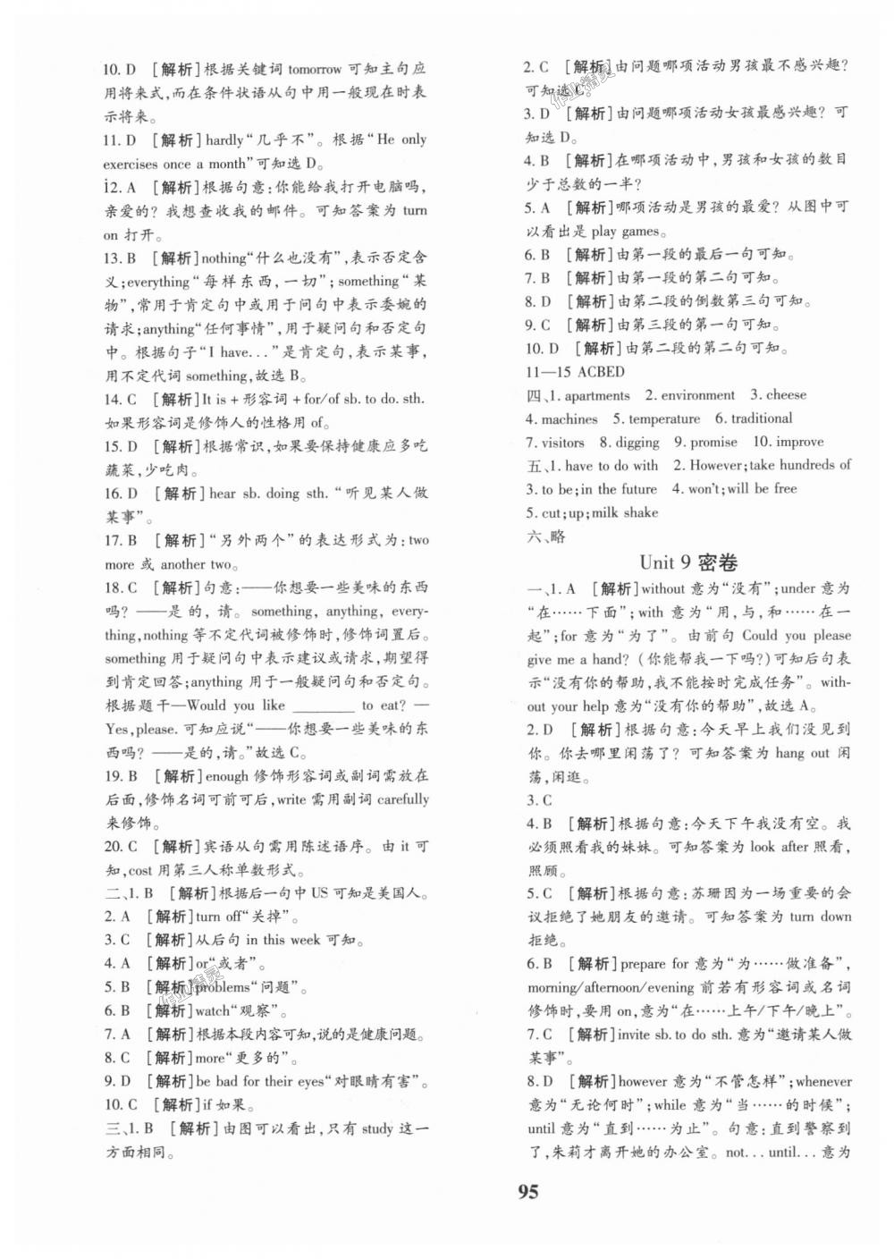 2018年黄冈360度定制密卷八年级英语上册人教版 第15页