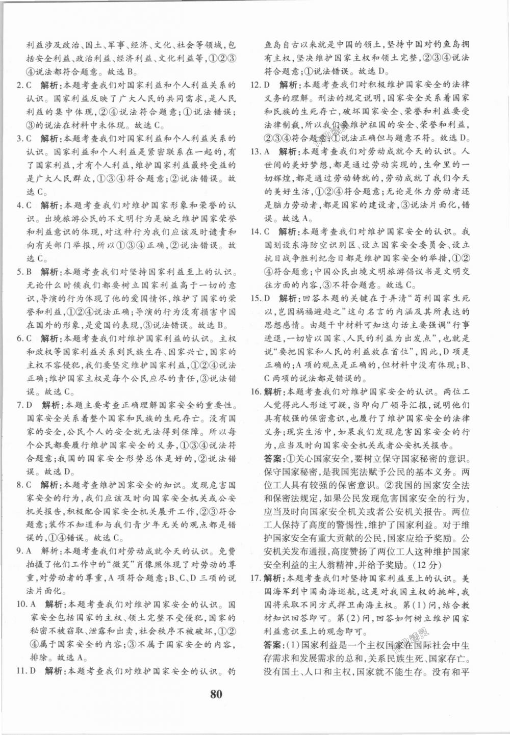 2018年黃岡360度定制密卷八年級(jí)道德與法治上冊人教版 第16頁