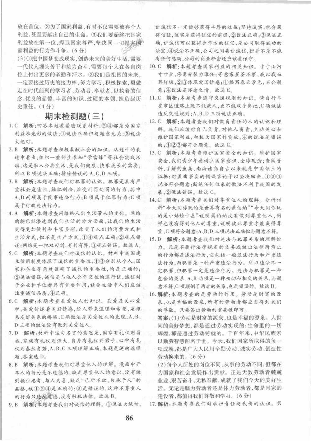 2018年黃岡360度定制密卷八年級(jí)道德與法治上冊(cè)人教版 第22頁(yè)