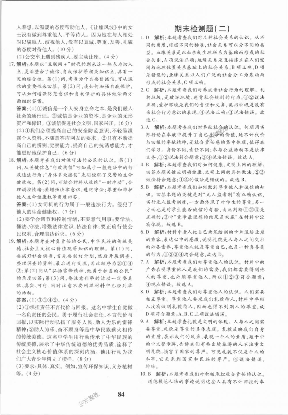 2018年黃岡360度定制密卷八年級道德與法治上冊人教版 第20頁