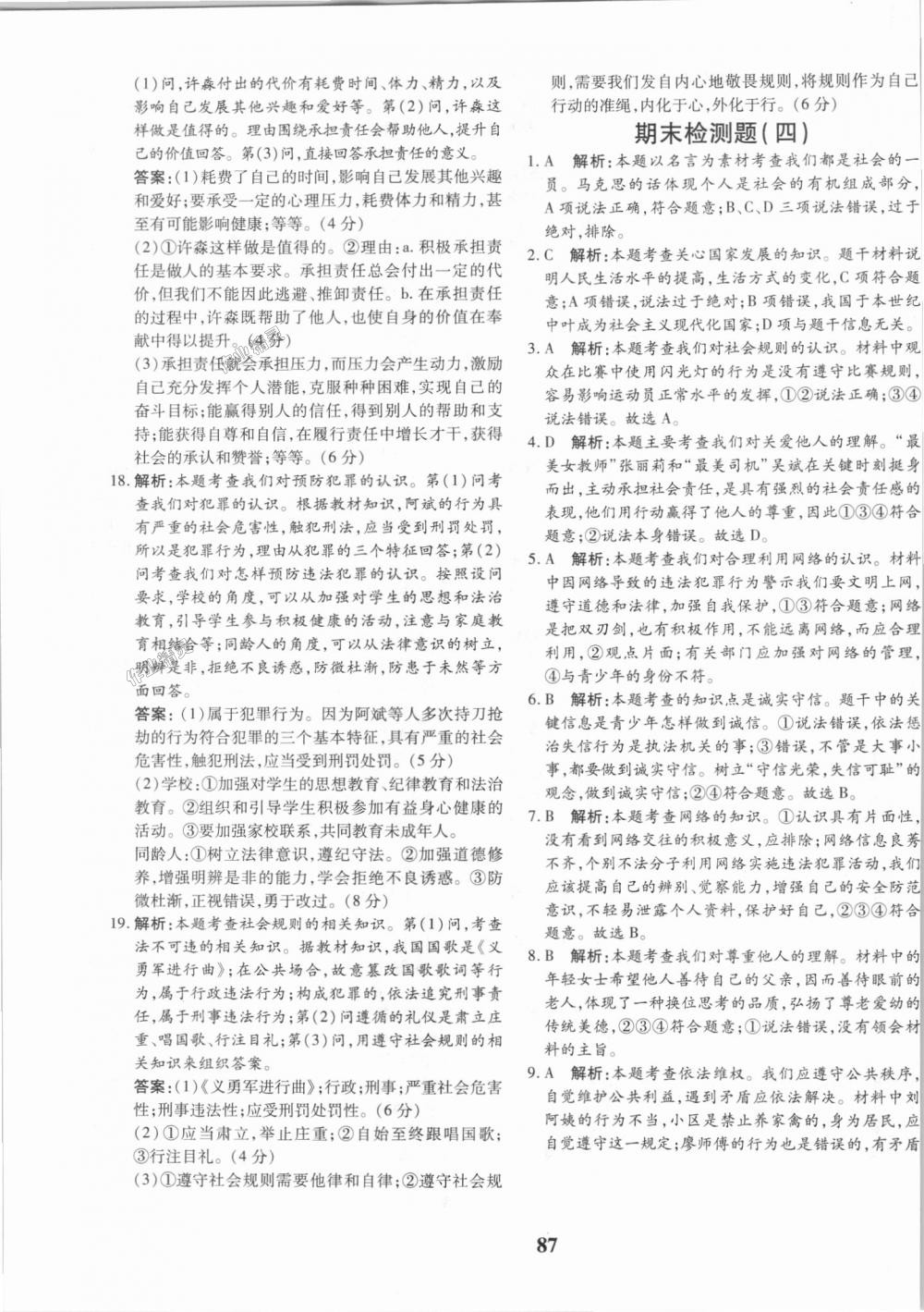 2018年黃岡360度定制密卷八年級道德與法治上冊人教版 第23頁