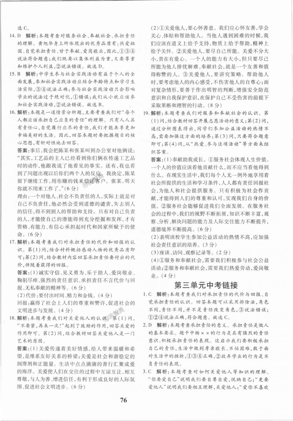 2018年黃岡360度定制密卷八年級(jí)道德與法治上冊(cè)人教版 第12頁