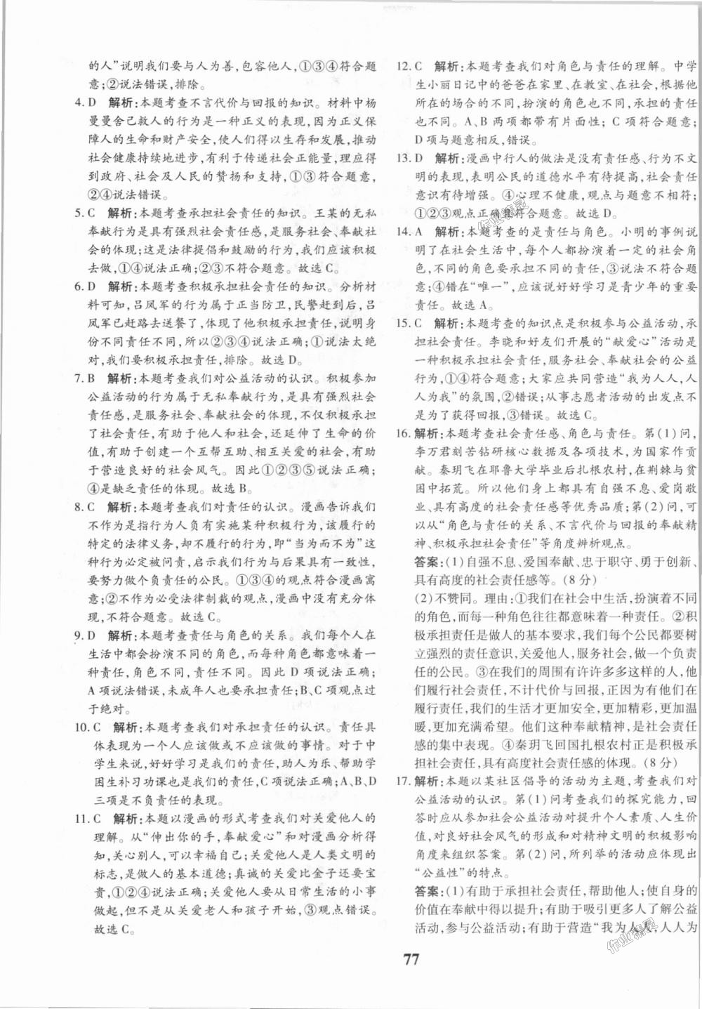 2018年黃岡360度定制密卷八年級道德與法治上冊人教版 第13頁