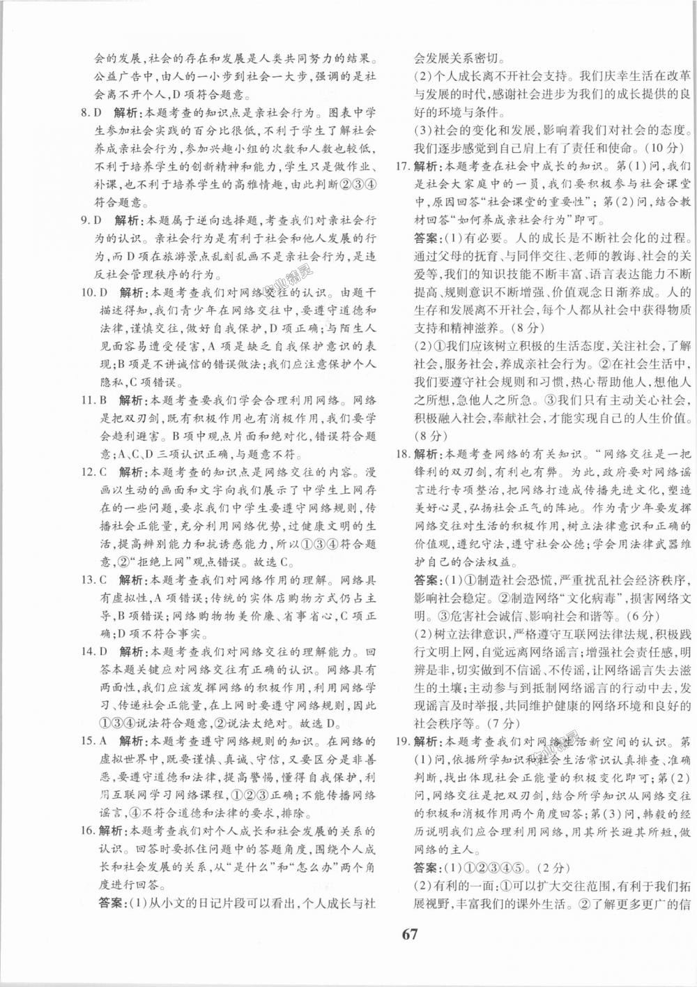 2018年黃岡360度定制密卷八年級(jí)道德與法治上冊(cè)人教版 第3頁(yè)