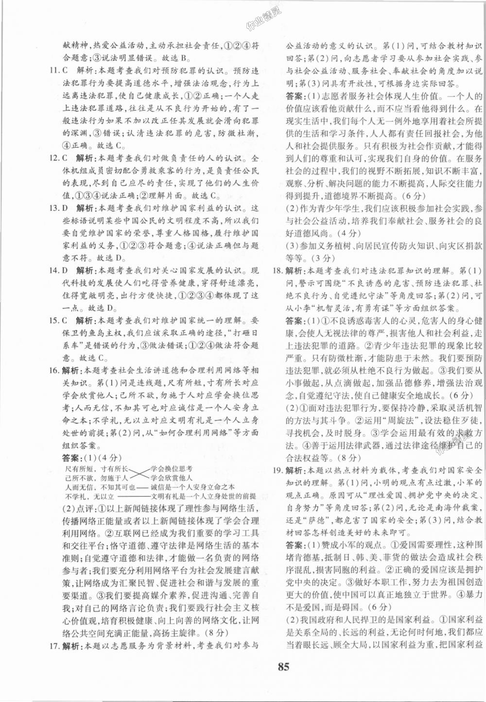 2018年黃岡360度定制密卷八年級(jí)道德與法治上冊(cè)人教版 第21頁(yè)