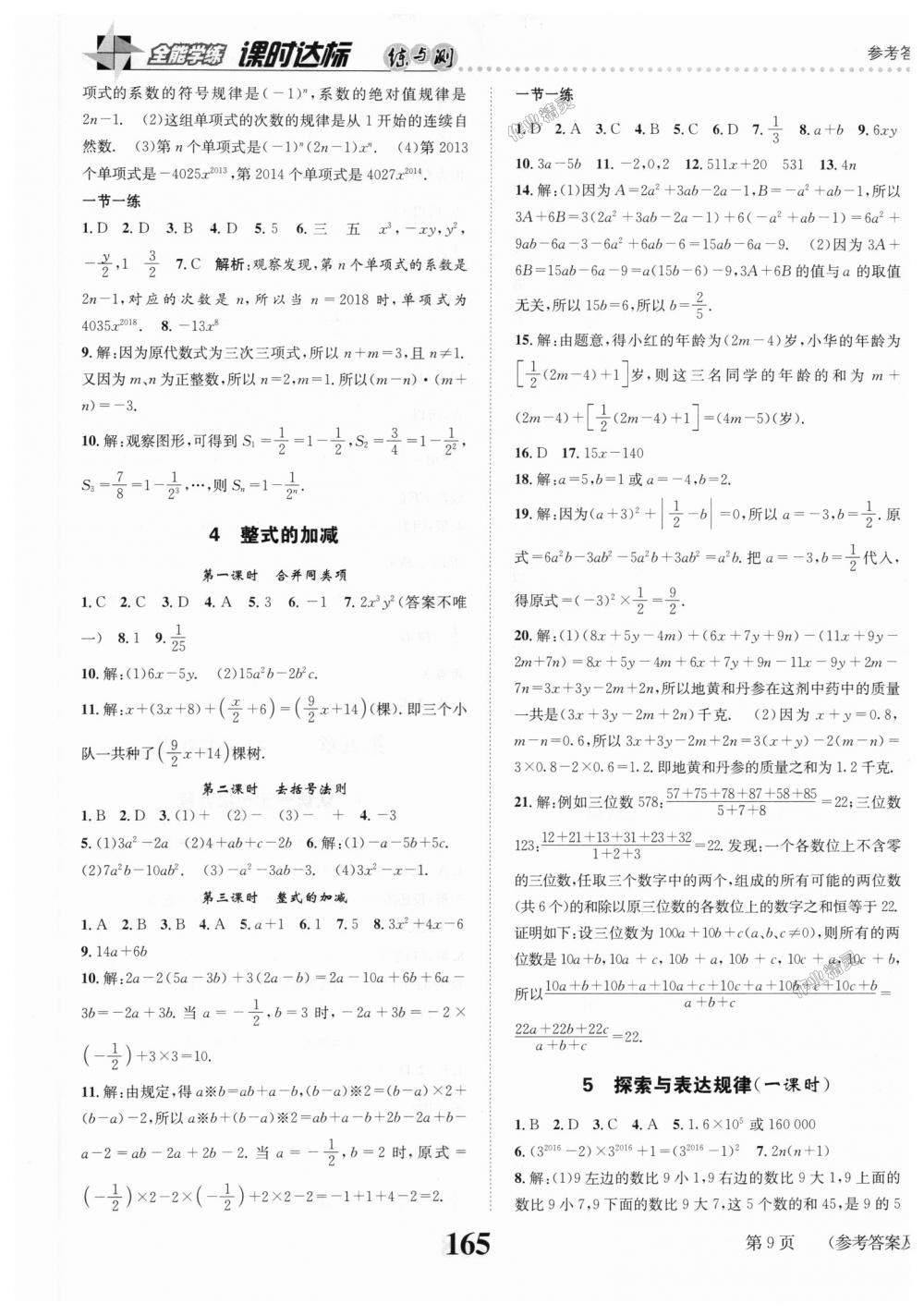 2018年課時達標練與測七年級數(shù)學上冊北師大版 第9頁