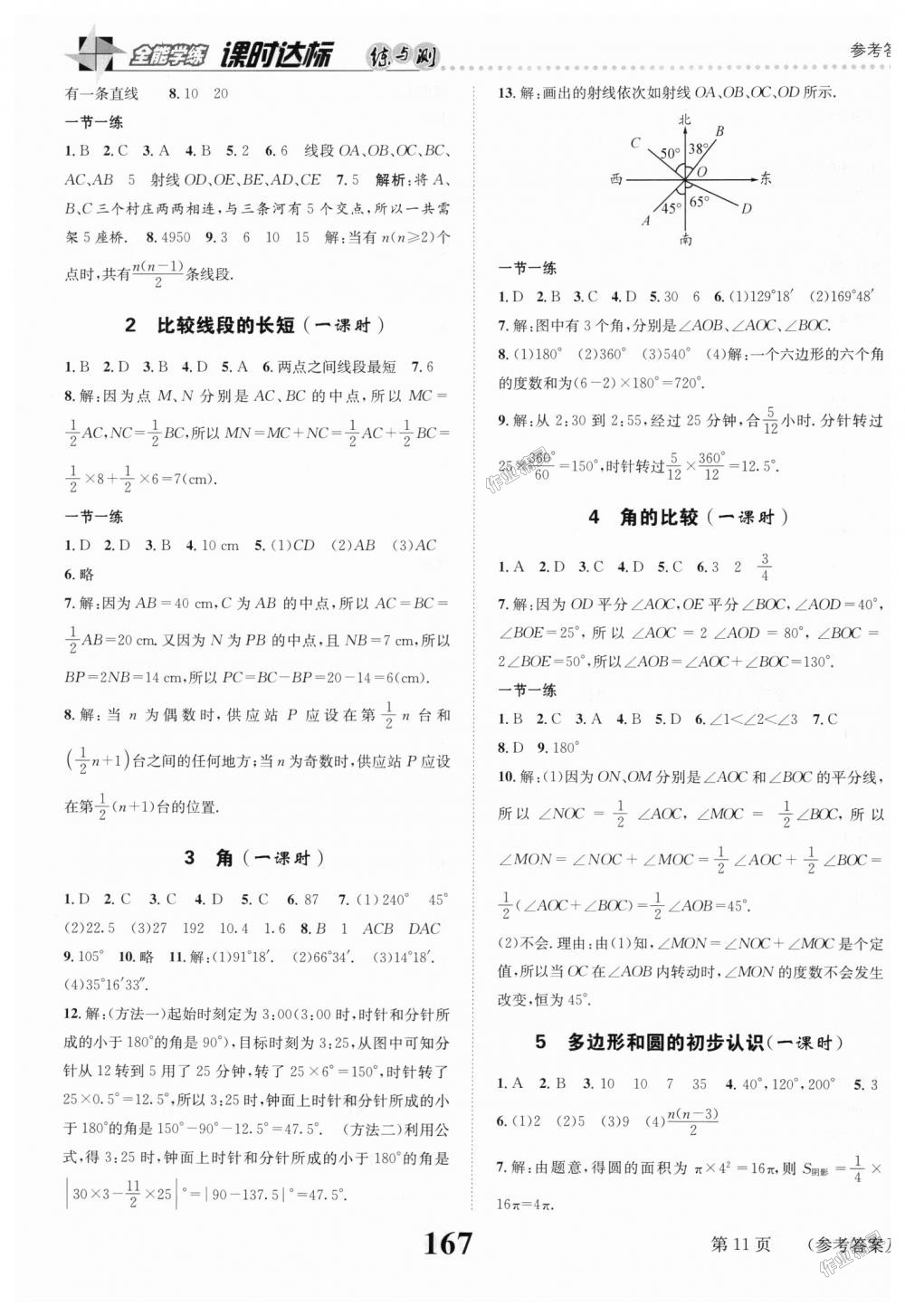 2018年課時達標練與測七年級數(shù)學上冊北師大版 第11頁