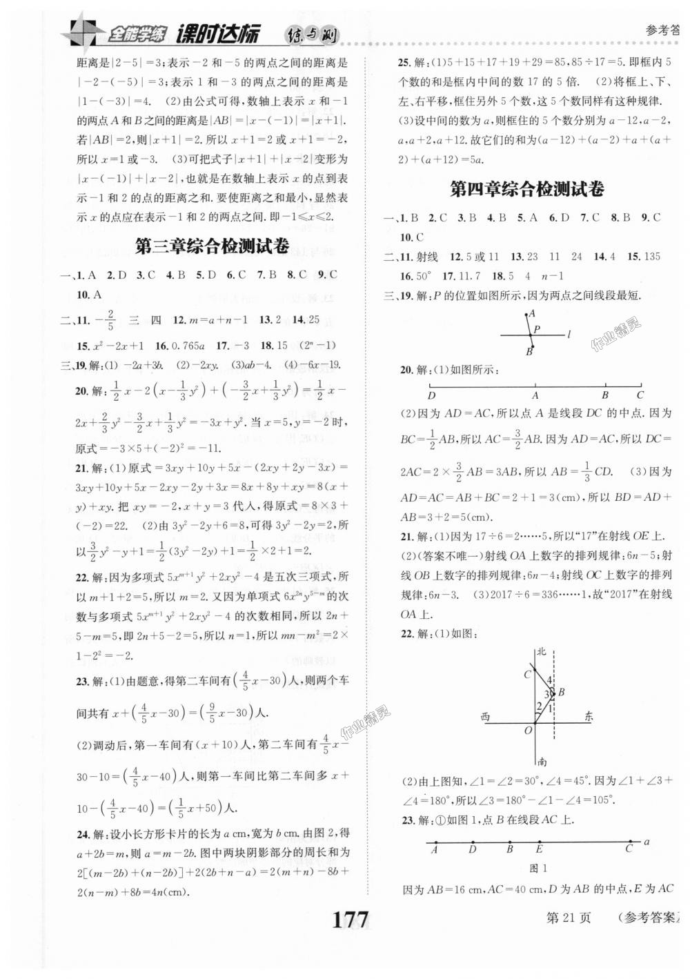 2018年課時(shí)達(dá)標(biāo)練與測(cè)七年級(jí)數(shù)學(xué)上冊(cè)北師大版 第21頁(yè)