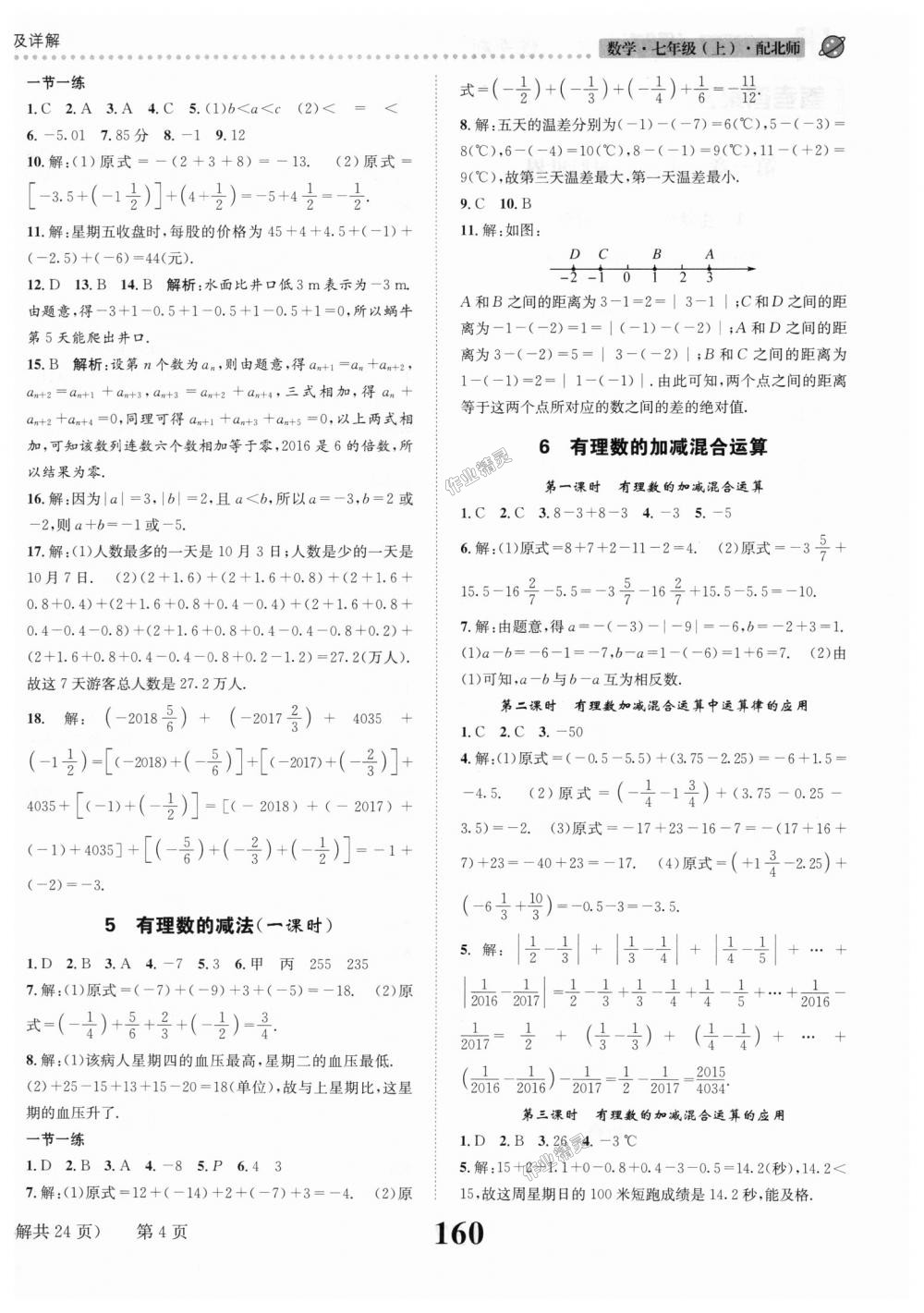 2018年課時達標練與測七年級數(shù)學(xué)上冊北師大版 第4頁