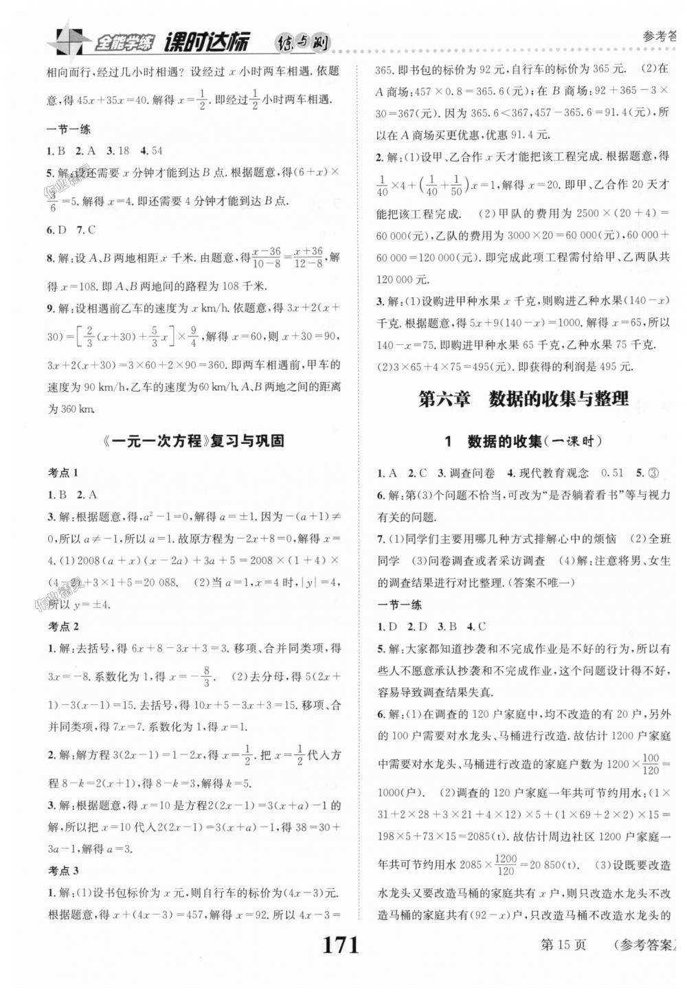 2018年課時達標練與測七年級數(shù)學上冊北師大版 第15頁