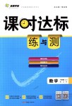 2018年課時(shí)達(dá)標(biāo)練與測(cè)七年級(jí)數(shù)學(xué)上冊(cè)北師大版