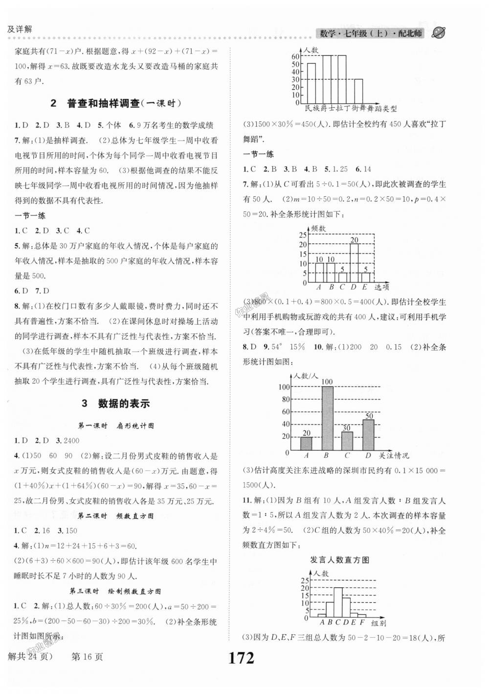 2018年課時達標練與測七年級數(shù)學上冊北師大版 第16頁