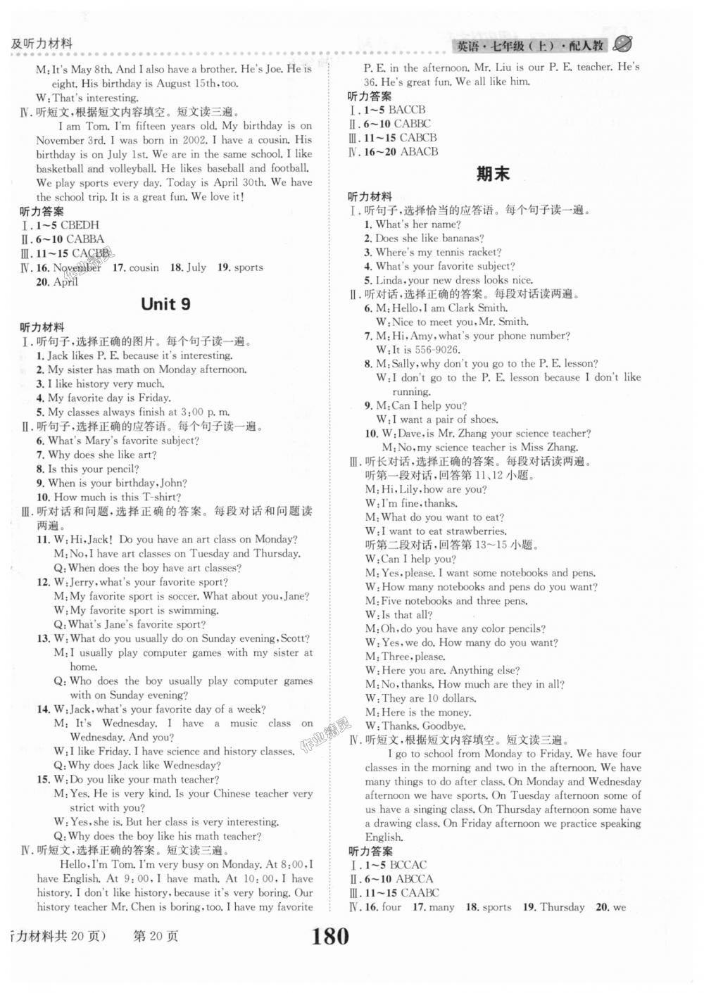 2018年課時達(dá)標(biāo)練與測七年級英語上冊人教版 第20頁