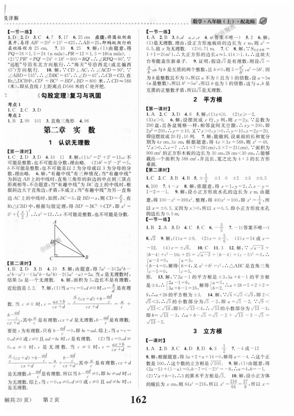 2018年課時達標練與測八年級數(shù)學上冊北師大版 第2頁