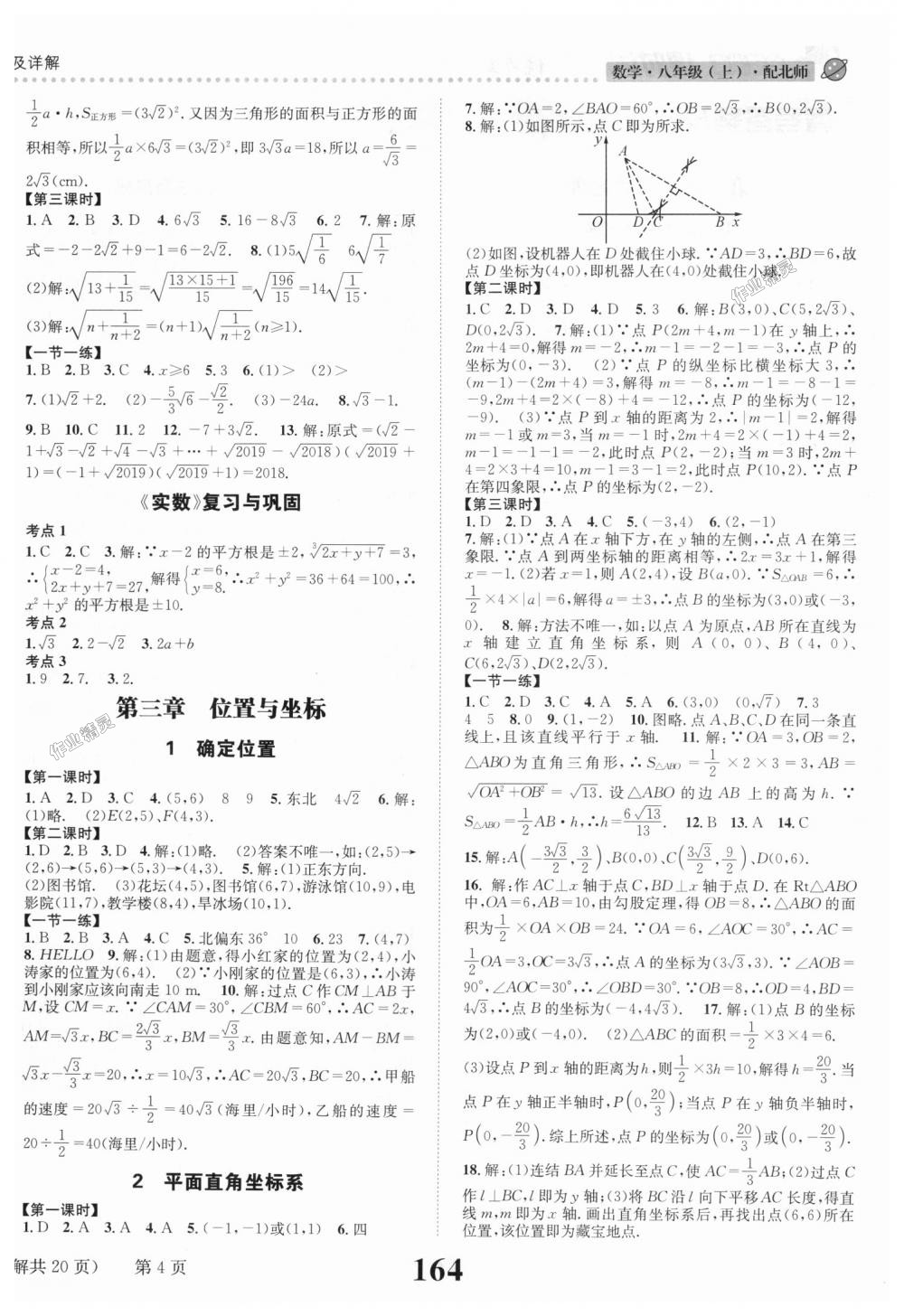 2018年課時達標練與測八年級數(shù)學上冊北師大版 第4頁