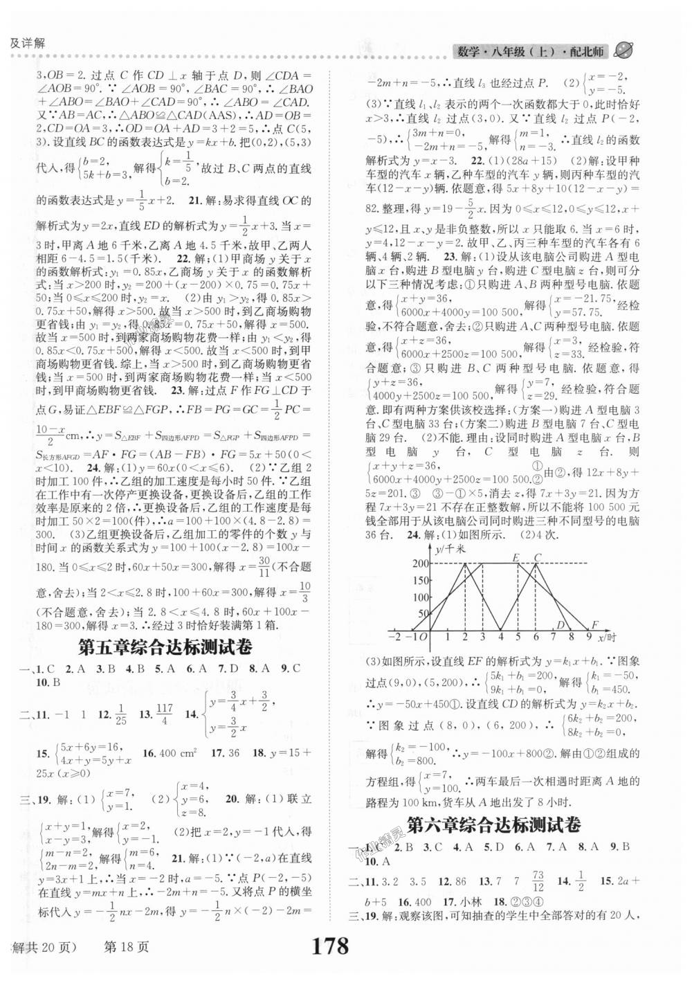 2018年課時達標(biāo)練與測八年級數(shù)學(xué)上冊北師大版 第18頁