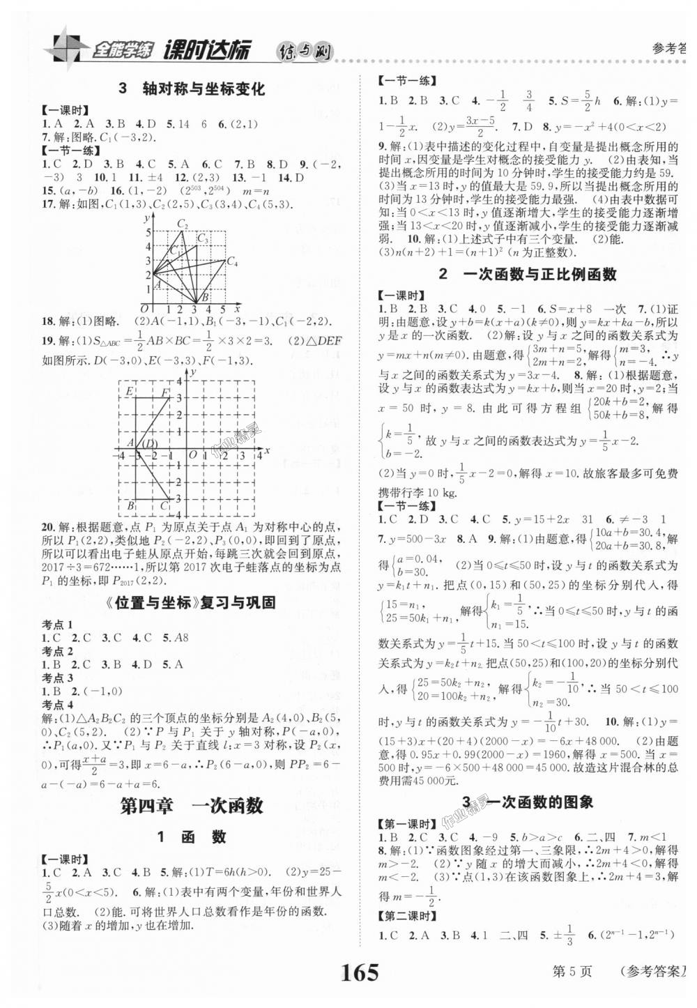 2018年課時達(dá)標(biāo)練與測八年級數(shù)學(xué)上冊北師大版 第5頁