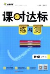 2018年課時(shí)達(dá)標(biāo)練與測(cè)八年級(jí)數(shù)學(xué)上冊(cè)北師大版