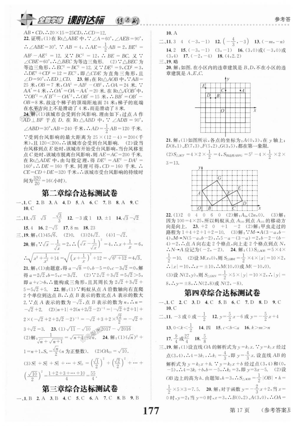 2018年課時(shí)達(dá)標(biāo)練與測(cè)八年級(jí)數(shù)學(xué)上冊(cè)北師大版 第17頁(yè)