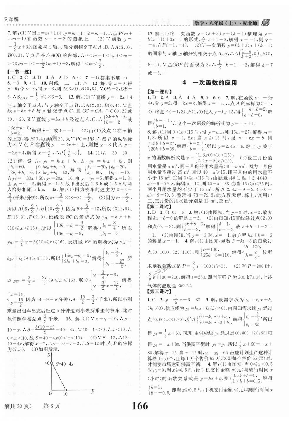 2018年課時達標練與測八年級數(shù)學(xué)上冊北師大版 第6頁