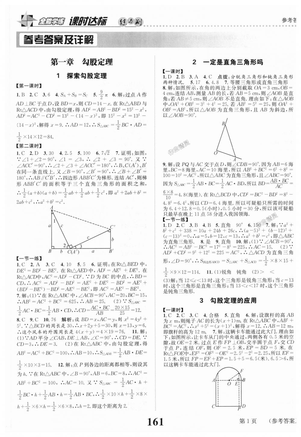 2018年課時(shí)達(dá)標(biāo)練與測(cè)八年級(jí)數(shù)學(xué)上冊(cè)北師大版 第1頁(yè)