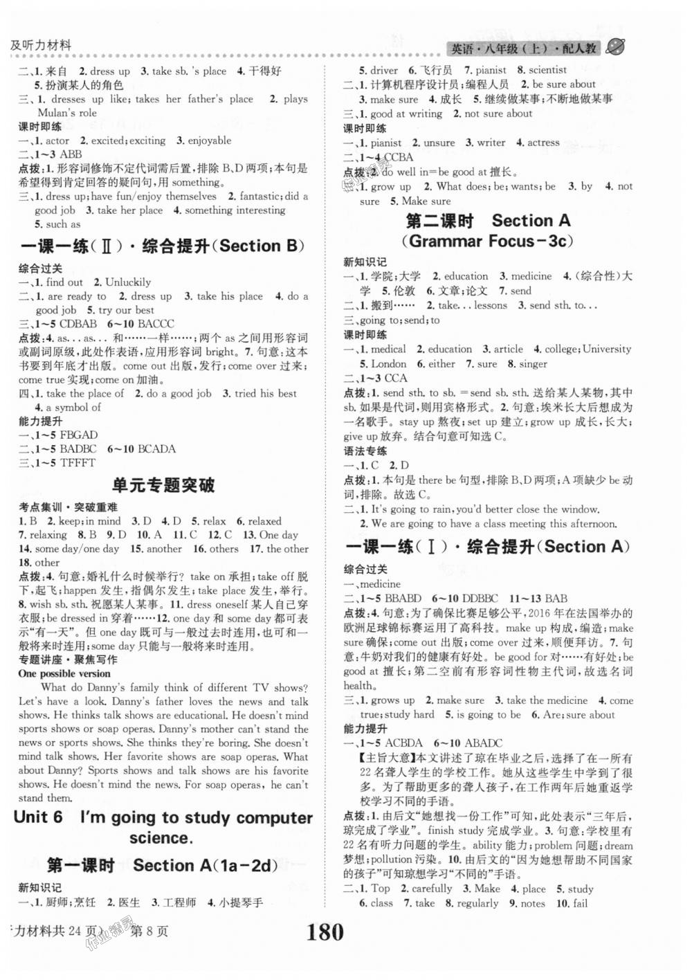 2018年課時(shí)達(dá)標(biāo)練與測八年級英語上冊人教版 第8頁