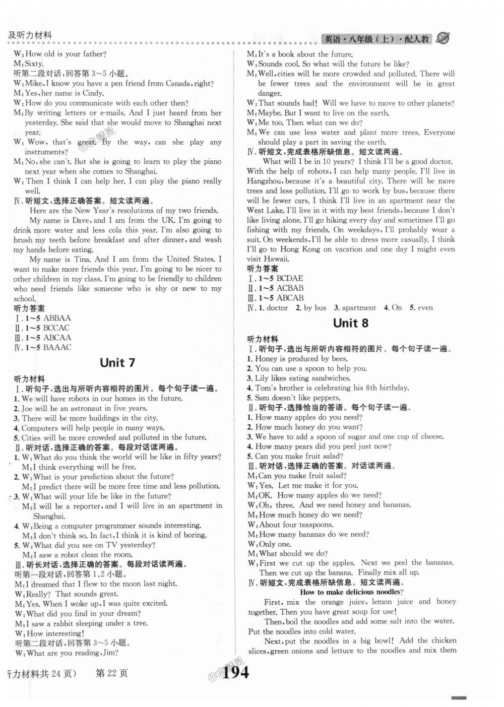 2018年課時達(dá)標(biāo)練與測八年級英語上冊人教版 第22頁