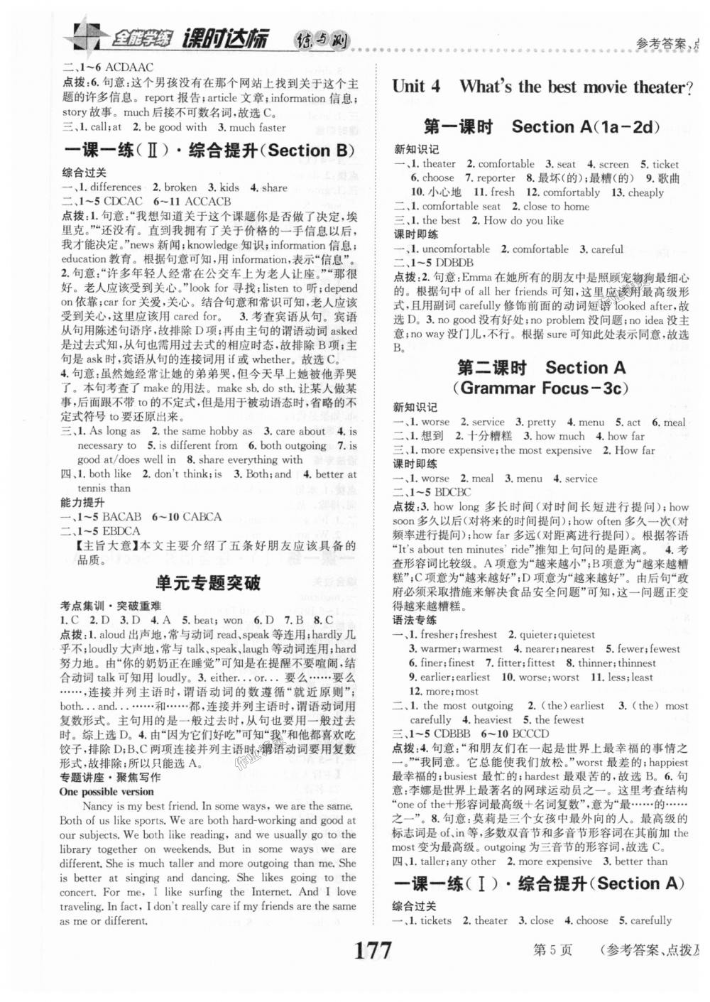 2018年課時(shí)達(dá)標(biāo)練與測八年級英語上冊人教版 第5頁