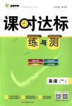 2018年課時達標練與測八年級英語上冊人教版