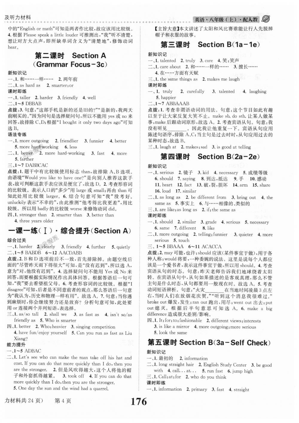 2018年課時達(dá)標(biāo)練與測八年級英語上冊人教版 第4頁