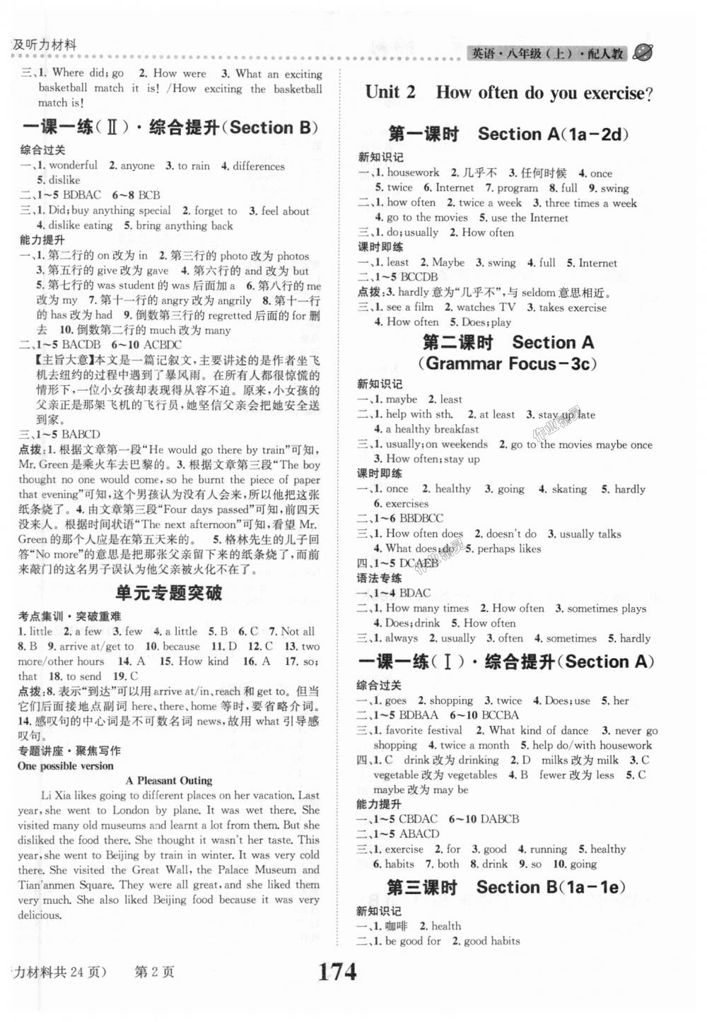 2018年課時達(dá)標(biāo)練與測八年級英語上冊人教版 第2頁