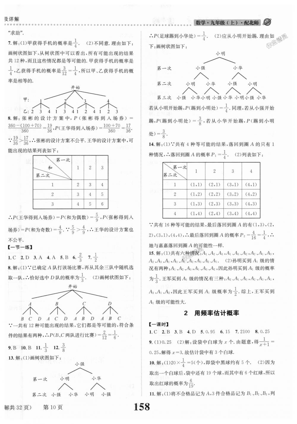 2018年课时达标练与测九年级数学上册北师大版 第10页