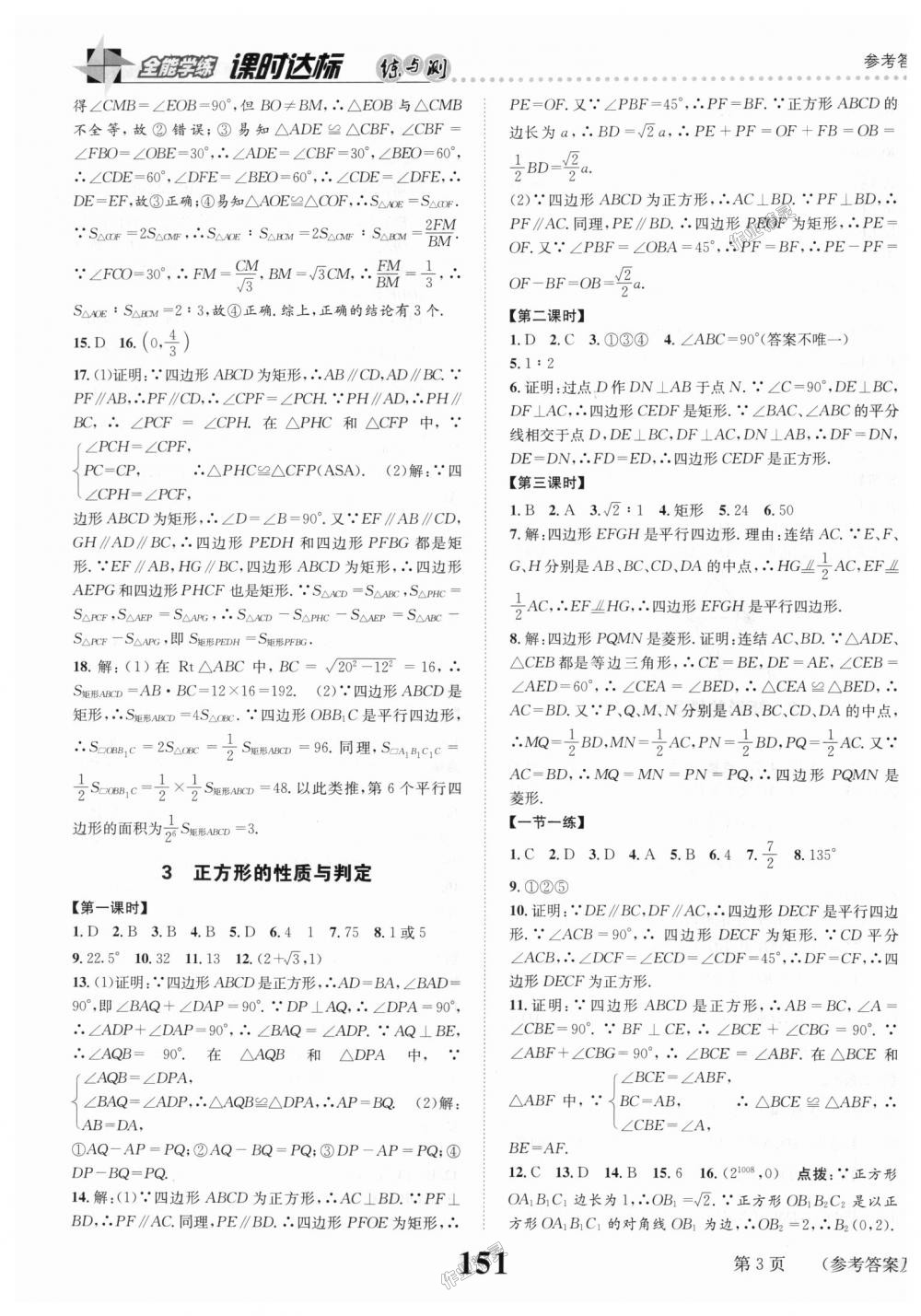 2018年课时达标练与测九年级数学上册北师大版 第3页