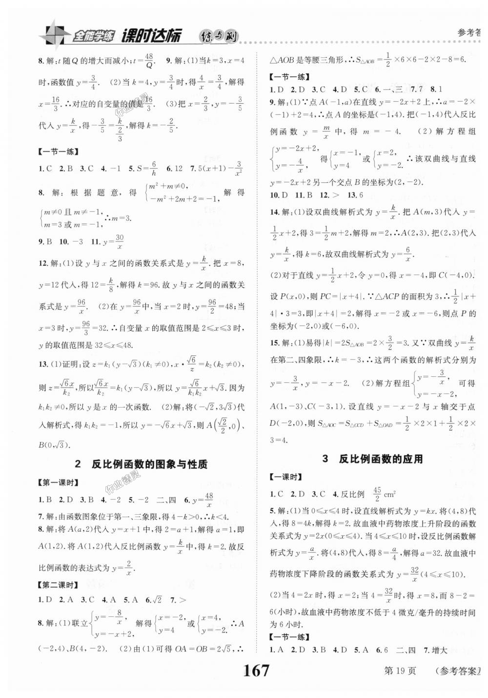 2018年课时达标练与测九年级数学上册北师大版 第19页