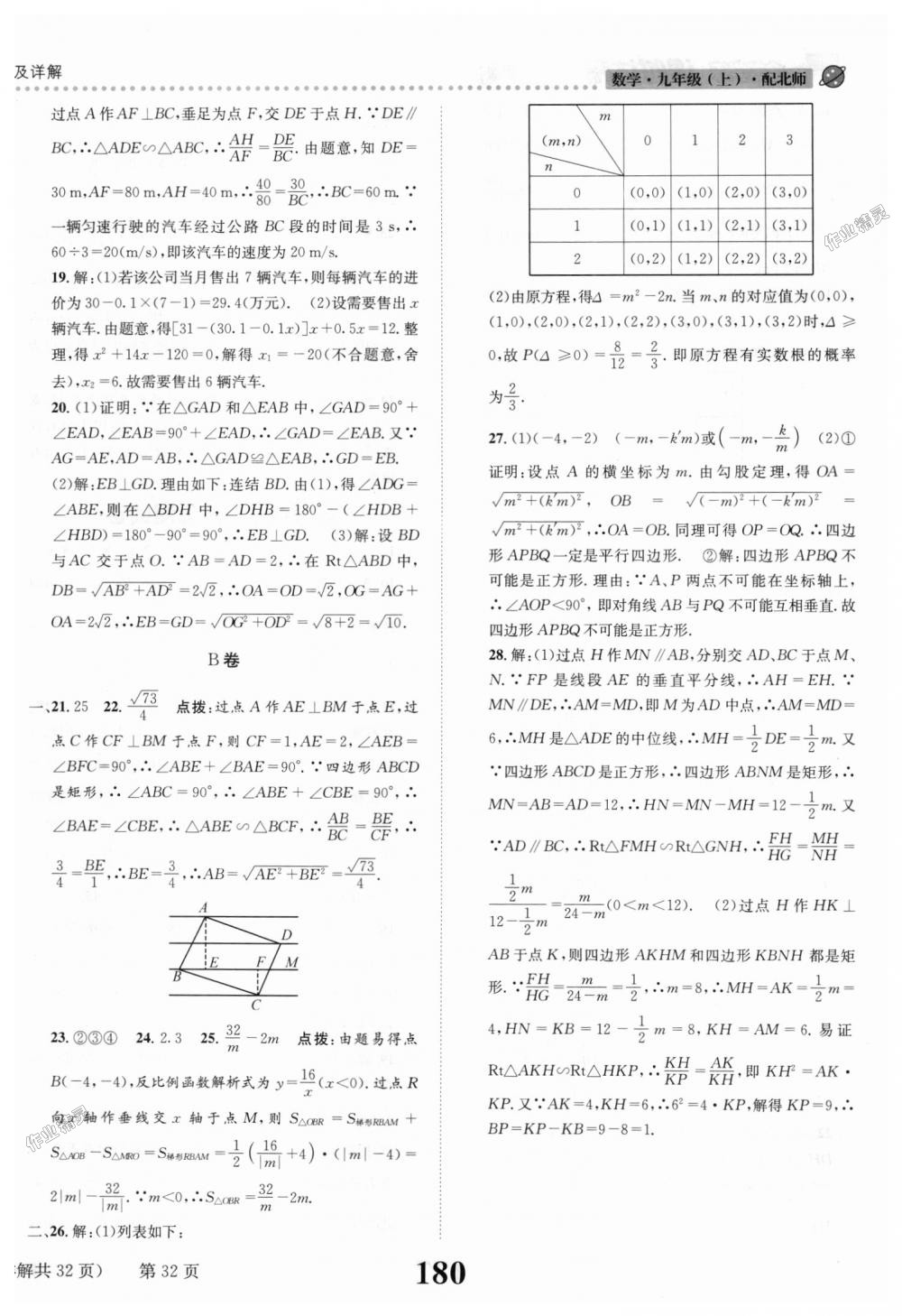 2018年课时达标练与测九年级数学上册北师大版 第32页