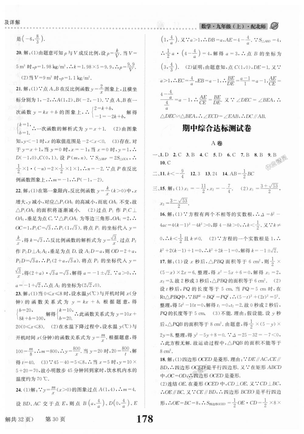 2018年课时达标练与测九年级数学上册北师大版 第30页