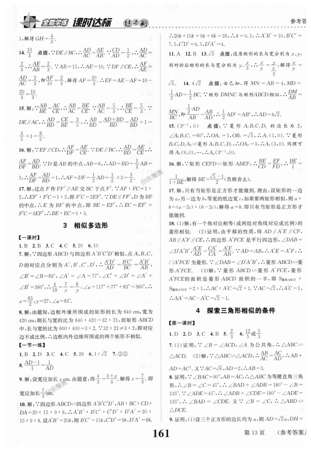 2018年课时达标练与测九年级数学上册北师大版 第13页