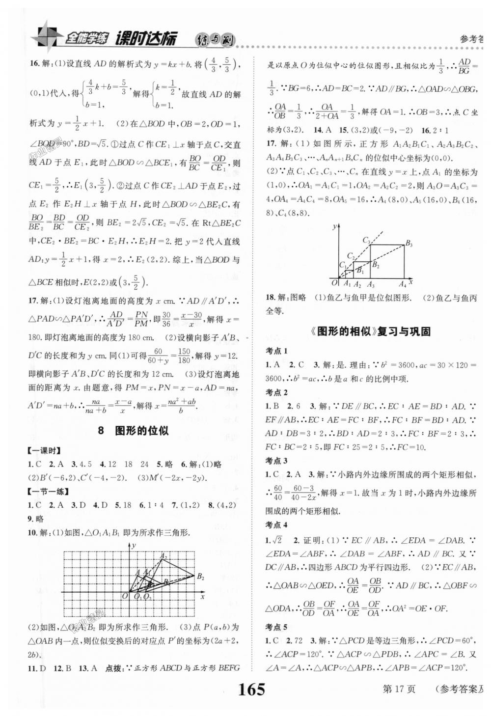 2018年课时达标练与测九年级数学上册北师大版 第17页