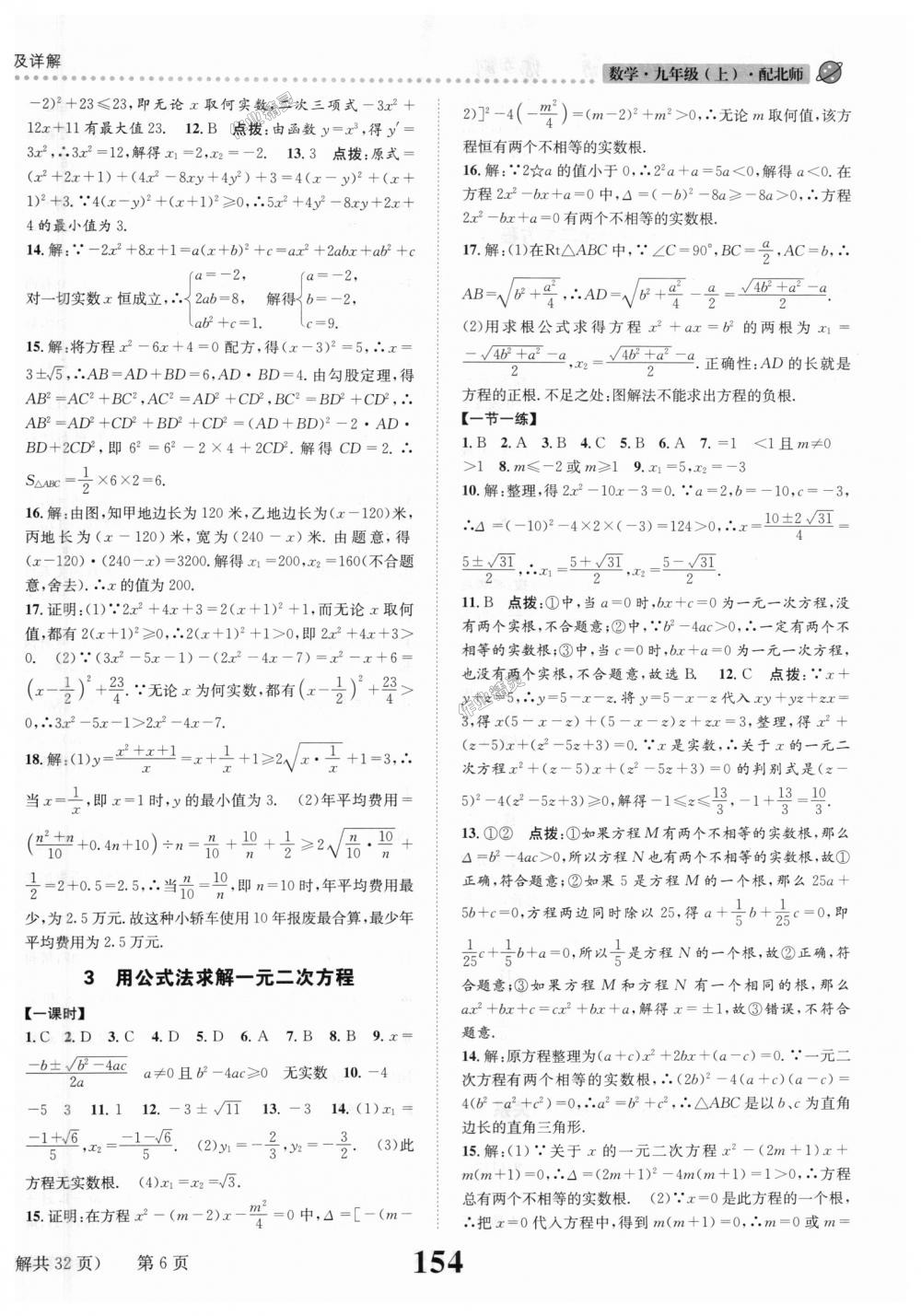 2018年课时达标练与测九年级数学上册北师大版 第6页